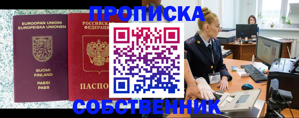 прописка 2025 в Тосно