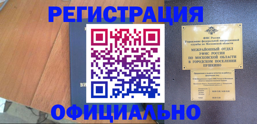 регистрация в Тосно