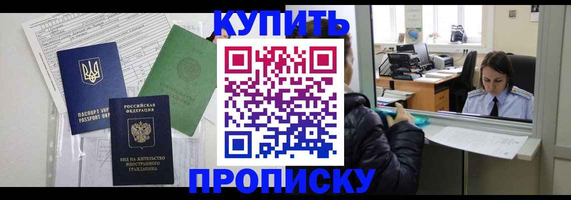 временная регистрация недорого в Тосно