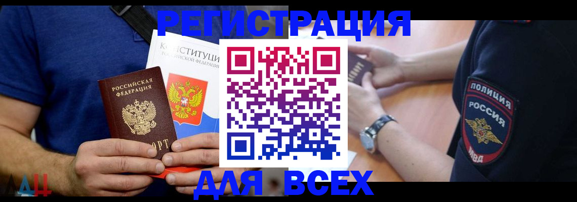 временная регистрация для всех в Тосно